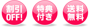 定期購読なら割引や特典付きも!日本最大の書店はオンライン書店